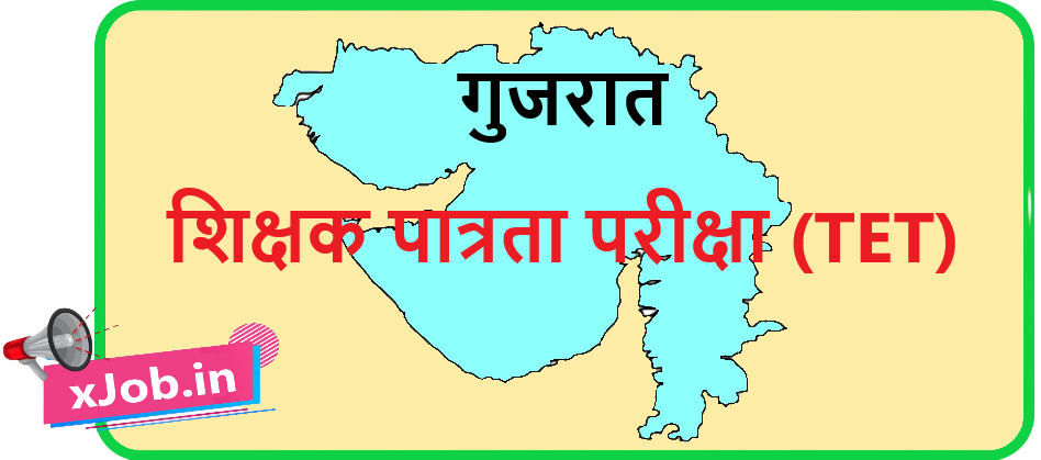 Gujarat TET Online Form 2026