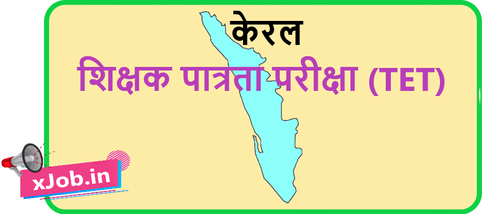 Karala TET (KTET) Online Form 2026