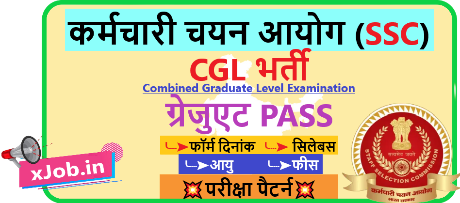 SSC CGL Recruitment 2025