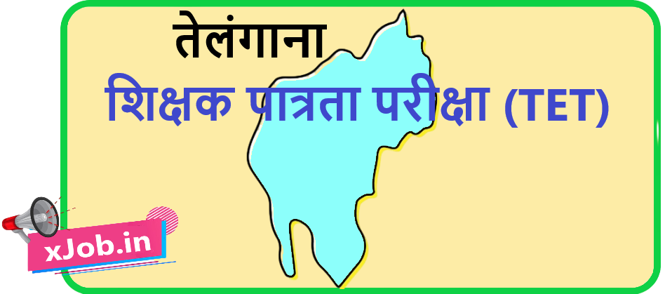 Telangana Teacher Eligibility Test (TGTET) 2026