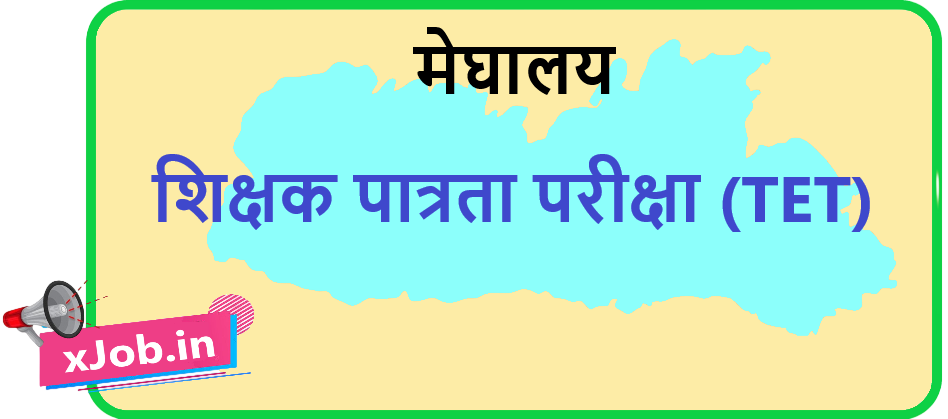Meghalaya (MTET) Online Form 2026
